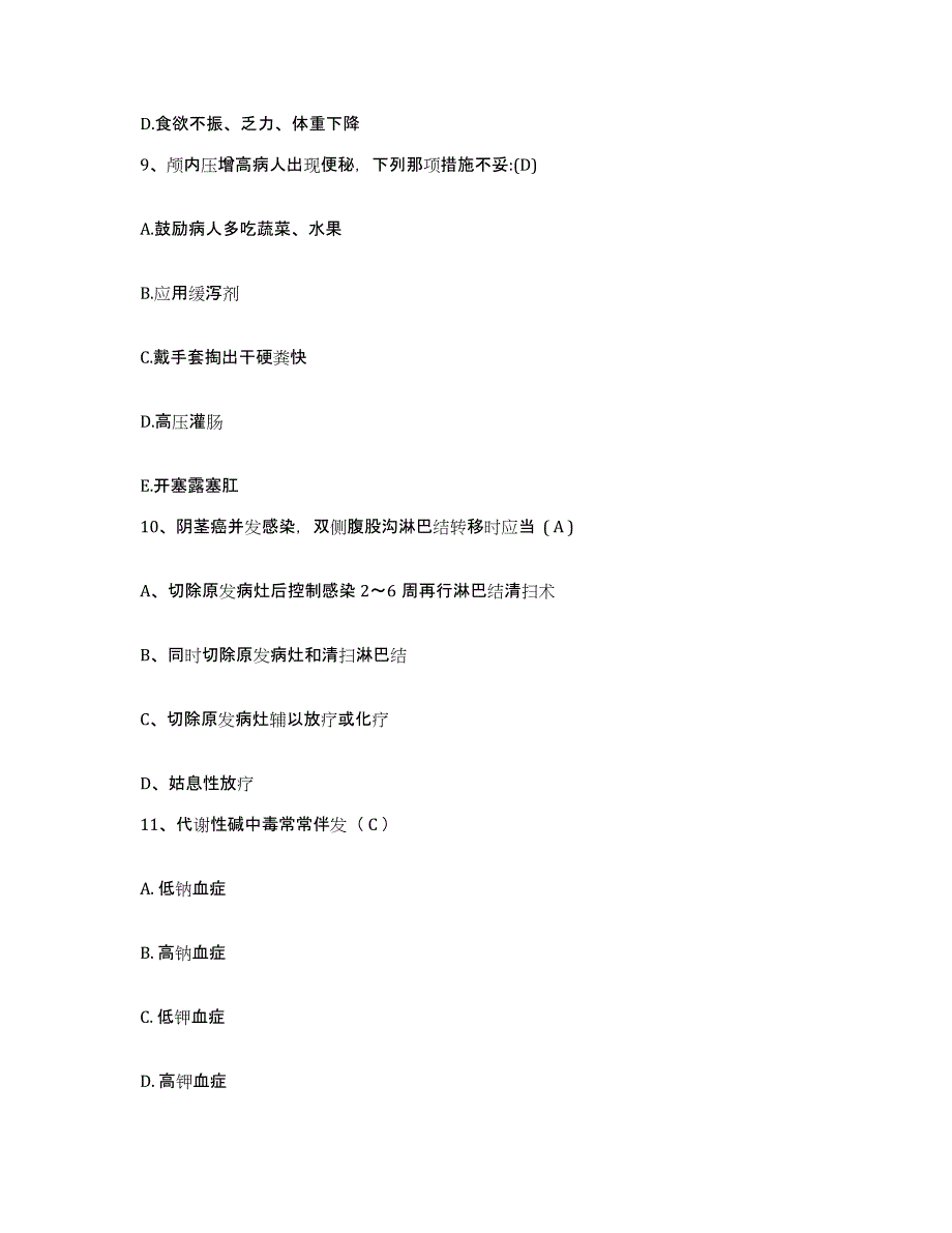 备考2025广东省惠东县妇幼保健院护士招聘过关检测试卷B卷附答案_第3页