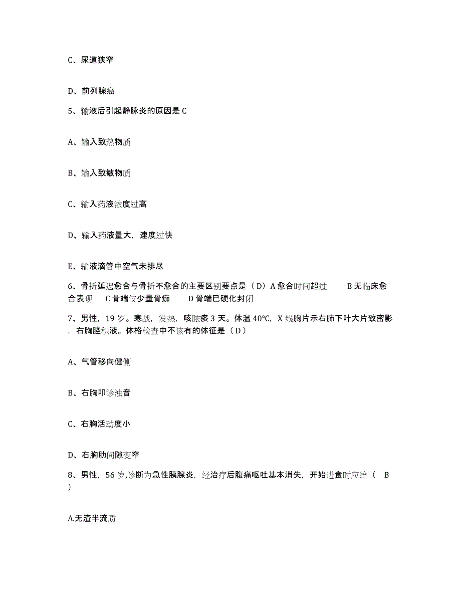 备考2025广东省徐闻县勇士场医院护士招聘押题练习试卷B卷附答案_第2页