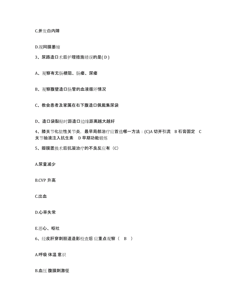 备考2025广东省潮州市湘桥区妇女儿童保健院护士招聘能力检测试卷A卷附答案_第2页