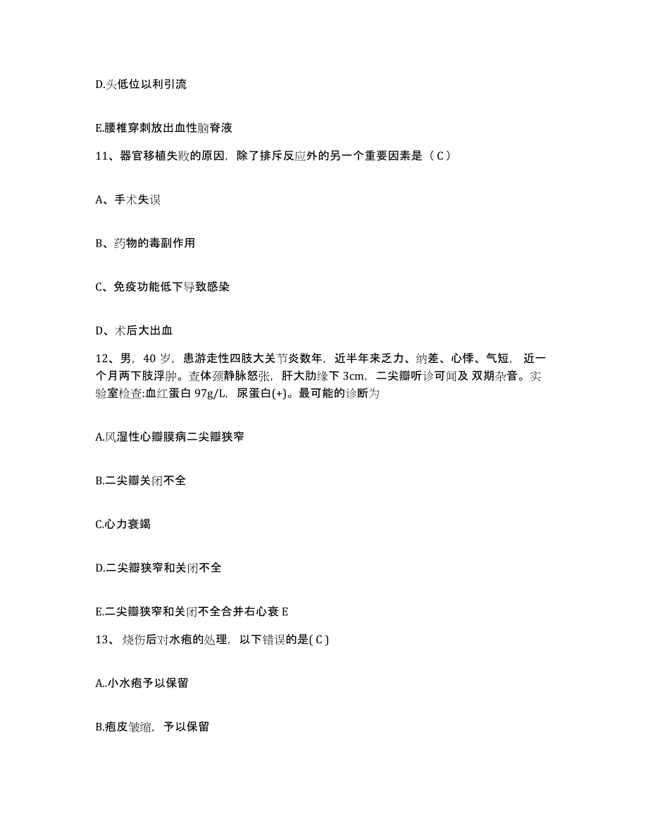 备考2025山东省济宁市济宁交通医院护士招聘测试卷(含答案)_第4页