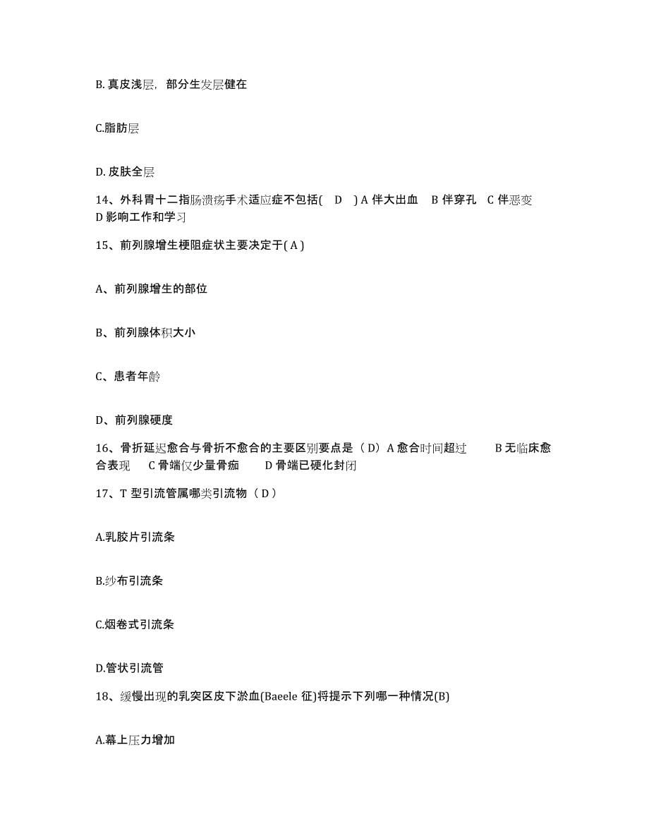 备考2025山东省寿光市人民医院护士招聘模拟试题（含答案）_第5页