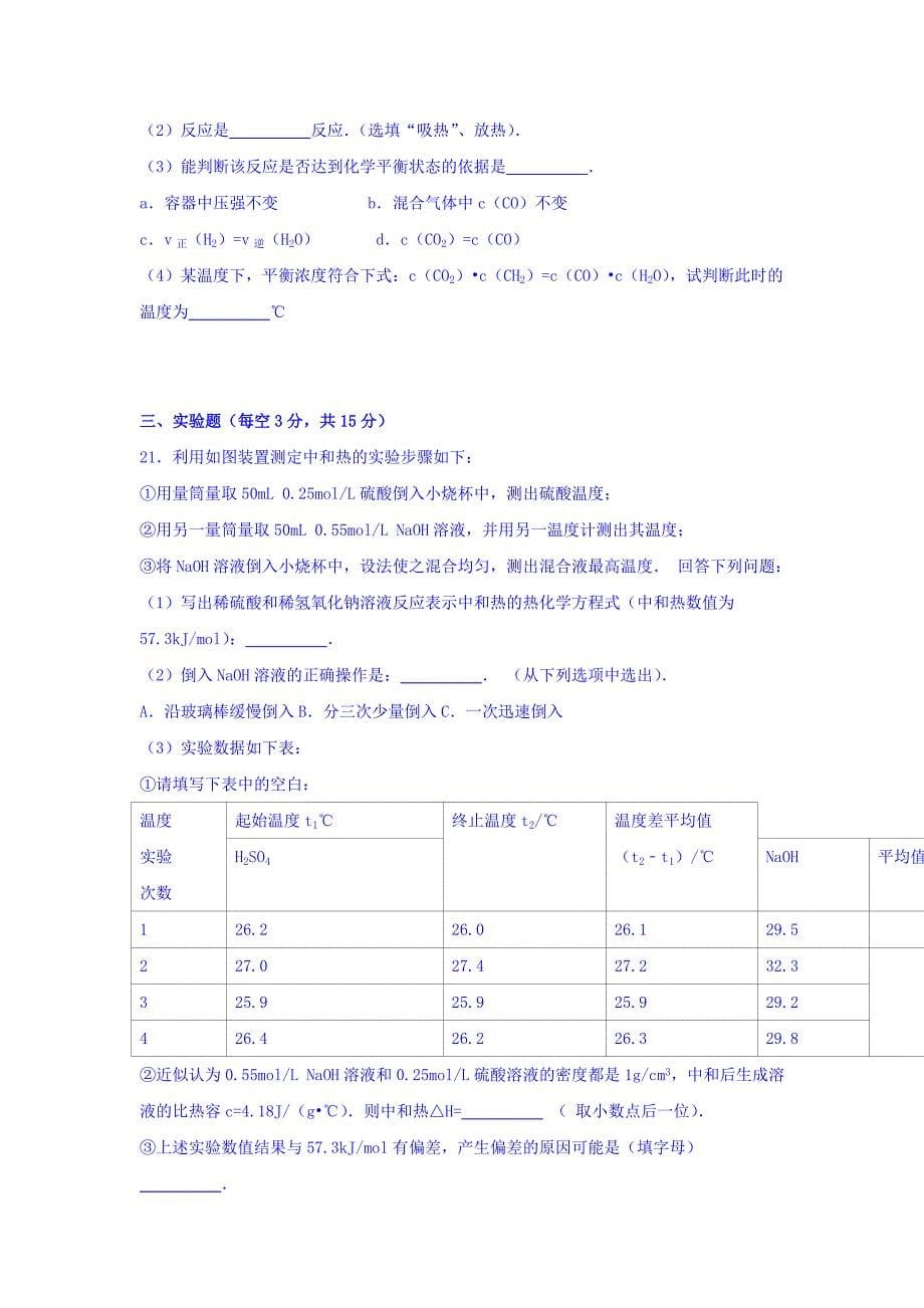 河南省周口市2015-2016学年高二化学上册期中试题_第5页