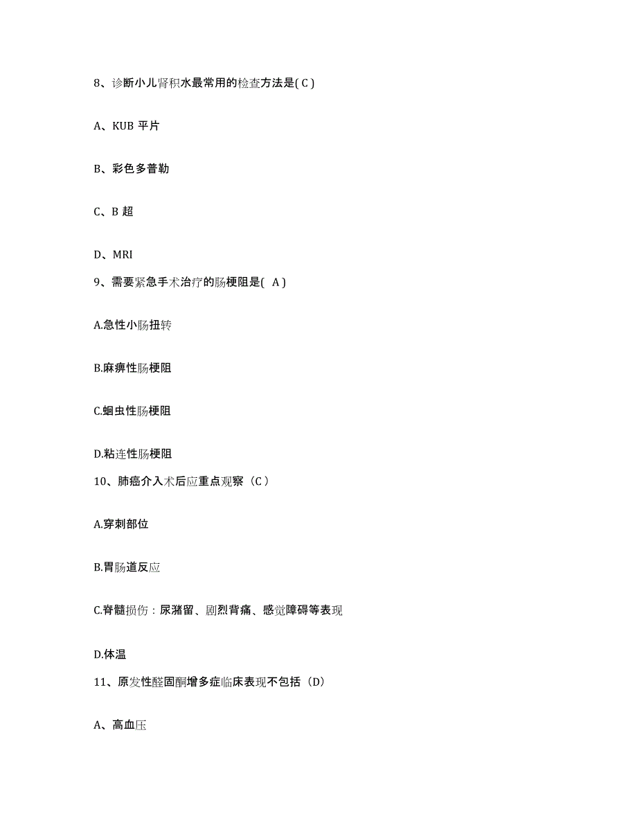 备考2025广东省广州市广州东山区第二人民医院护士招聘考前冲刺模拟试卷A卷含答案_第3页