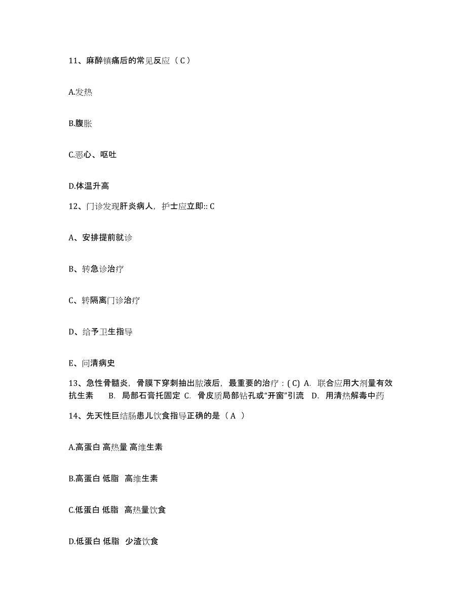 备考2025山东省即墨市第五人民医院护士招聘测试卷(含答案)_第4页