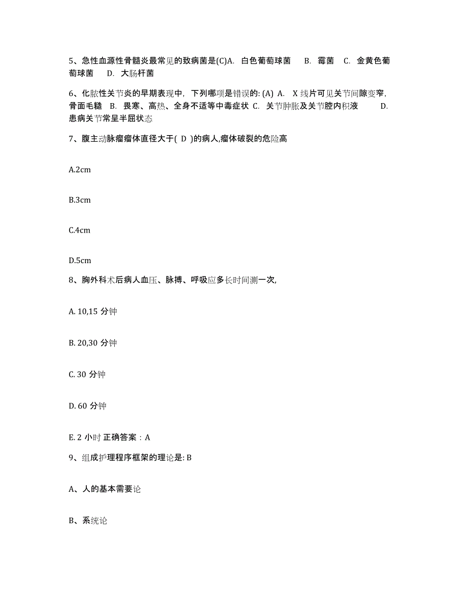 备考2025广西平乐县人民医院护士招聘题库综合试卷B卷附答案_第2页