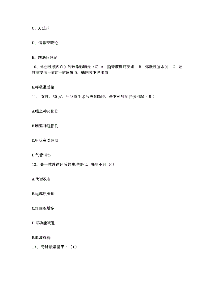 备考2025广西平乐县人民医院护士招聘题库综合试卷B卷附答案_第3页