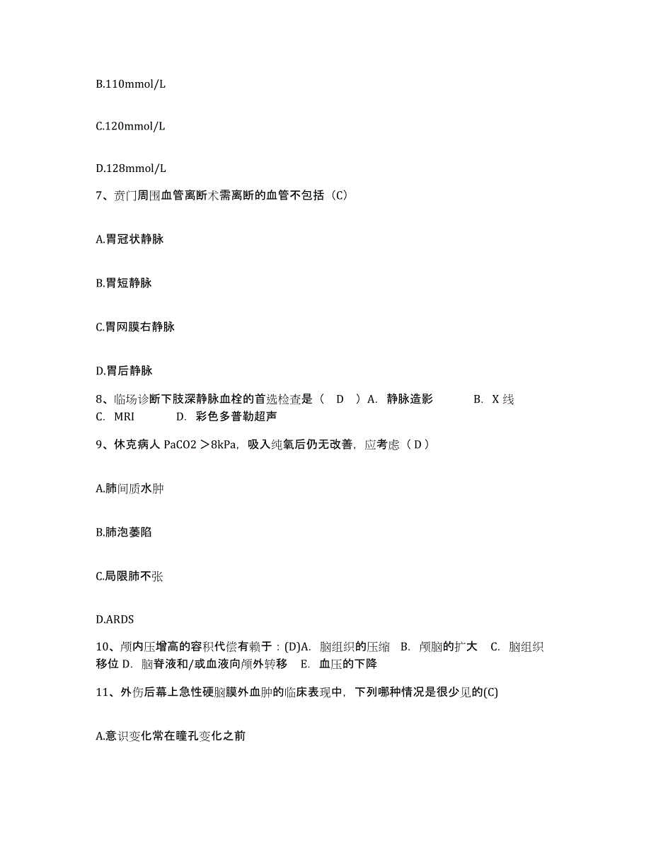 备考2025山东省日照市中医院护士招聘题库练习试卷B卷附答案_第3页