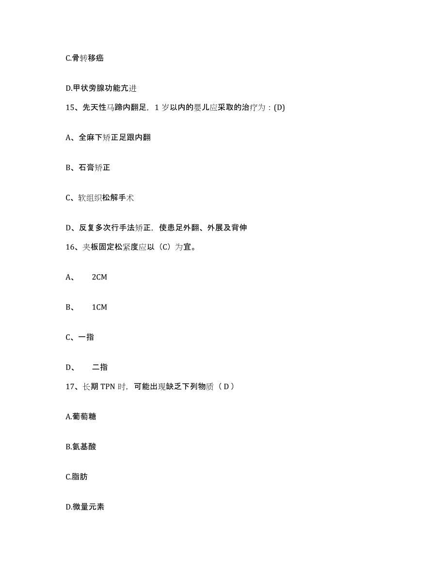 备考2025广西柳州市眼科医院护士招聘每日一练试卷B卷含答案_第5页