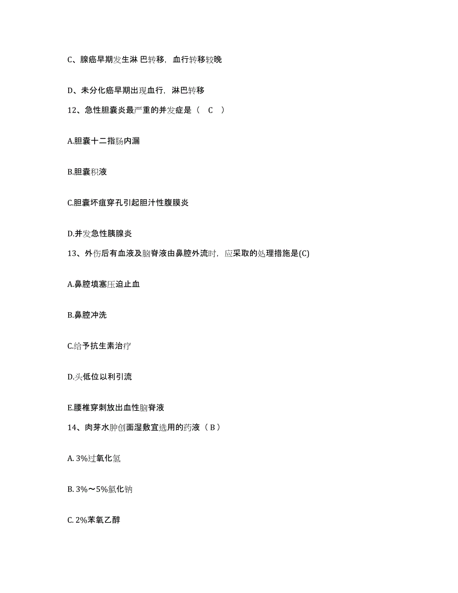 备考2025山东省单县第一人民医院护士招聘过关检测试卷B卷附答案_第4页