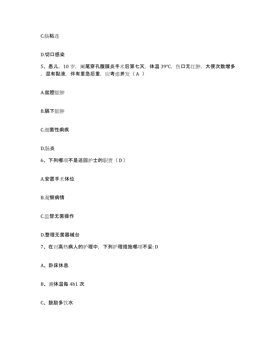 备考2025广东省湛江市惠珍专科医院护士招聘全真模拟考试试卷A卷含答案_第2页