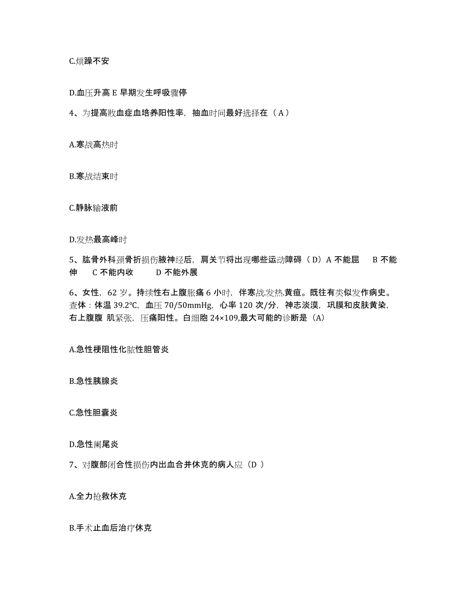 备考2025广东省肇庆市第二人民医院护士招聘通关试题库(有答案)_第2页