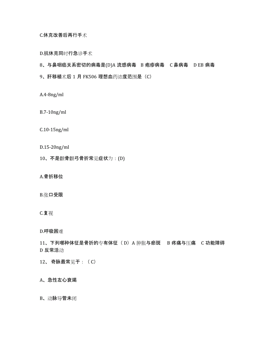 备考2025广东省肇庆市第二人民医院护士招聘通关试题库(有答案)_第3页