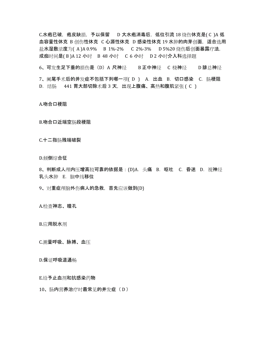 备考2025山东省夏津县中医院护士招聘强化训练试卷B卷附答案_第3页