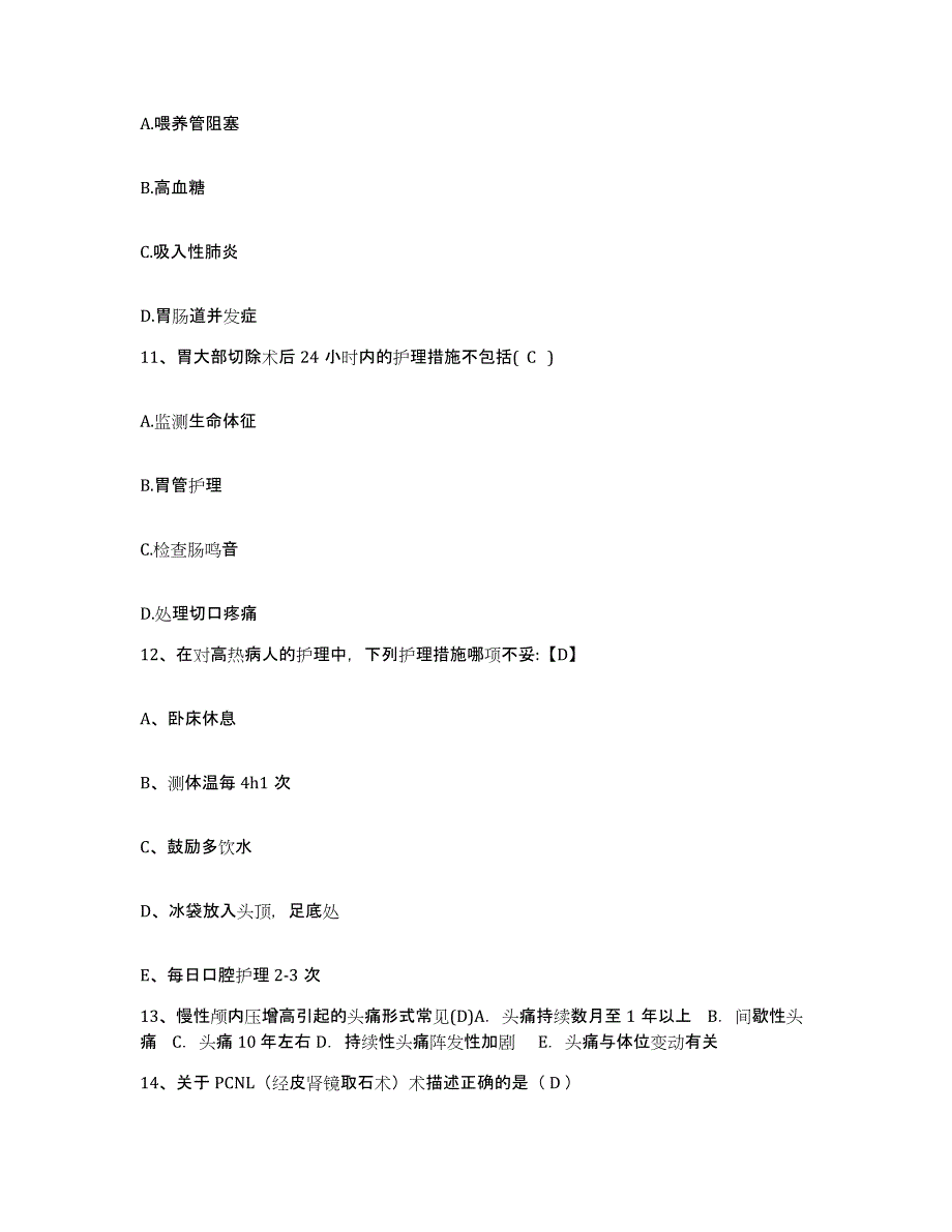 备考2025山东省夏津县中医院护士招聘强化训练试卷B卷附答案_第4页