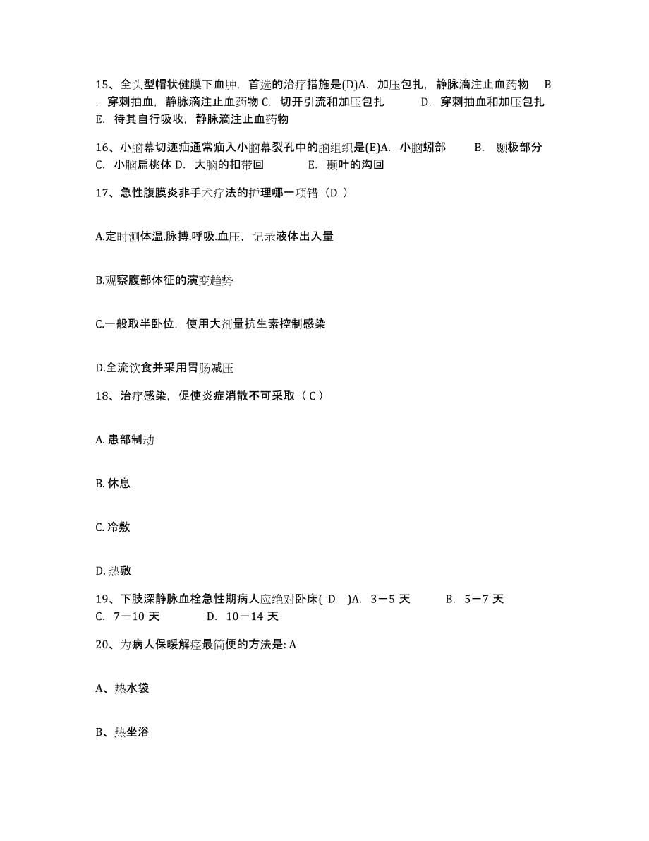 备考2025广西平南县人民医院护士招聘题库与答案_第5页