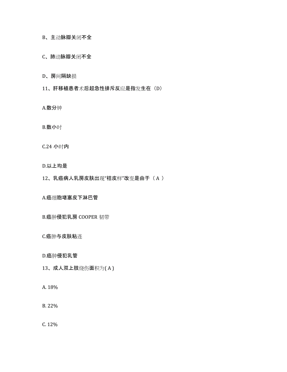 备考2025山东省临邑县中医院护士招聘每日一练试卷B卷含答案_第4页