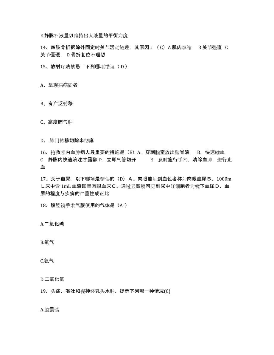 备考2025广东省深圳市华泰医院护士招聘高分通关题库A4可打印版_第5页