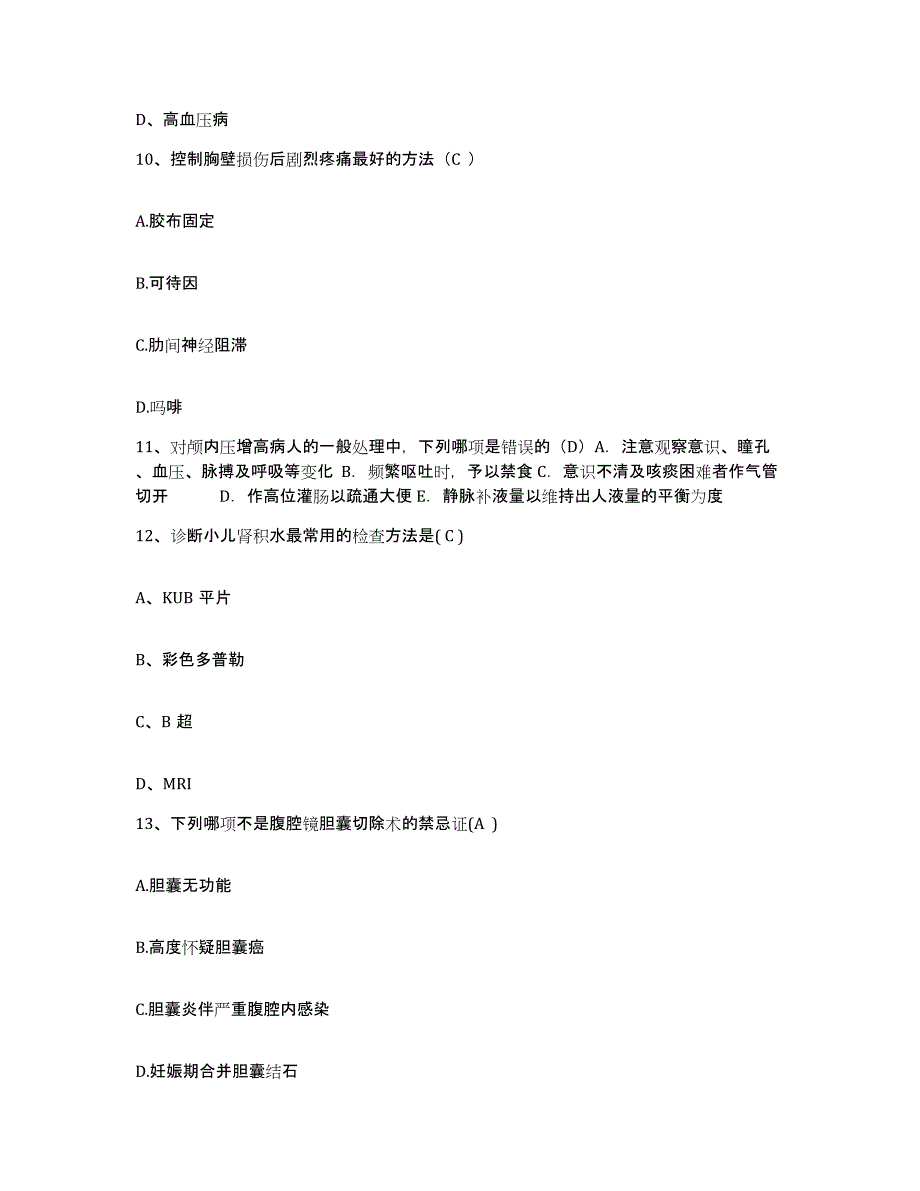 备考2025广东省斗门县人民医院护士招聘能力检测试卷A卷附答案_第4页