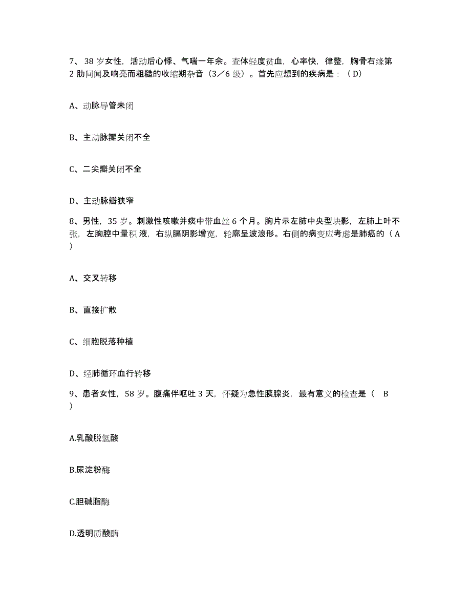 备考2025山东省烟台市芝罘区结核病院护士招聘题库附答案（基础题）_第3页