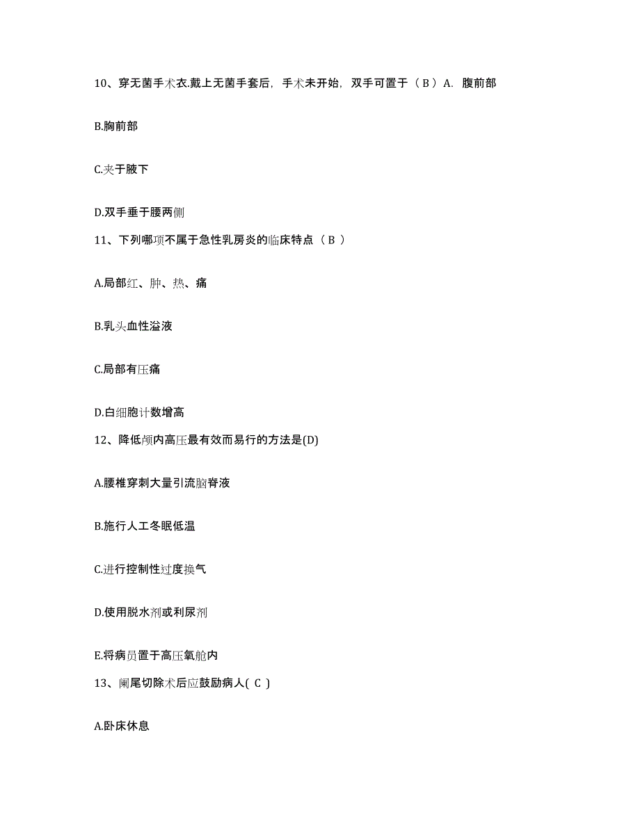 备考2025山东省烟台市芝罘区结核病院护士招聘题库附答案（基础题）_第4页