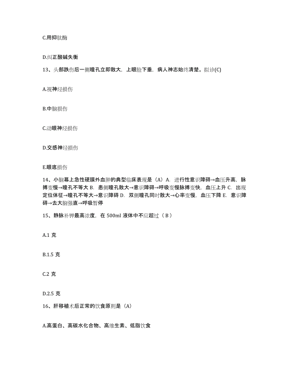 备考2025山东省临清市妇幼保健站护士招聘通关提分题库(考点梳理)_第4页