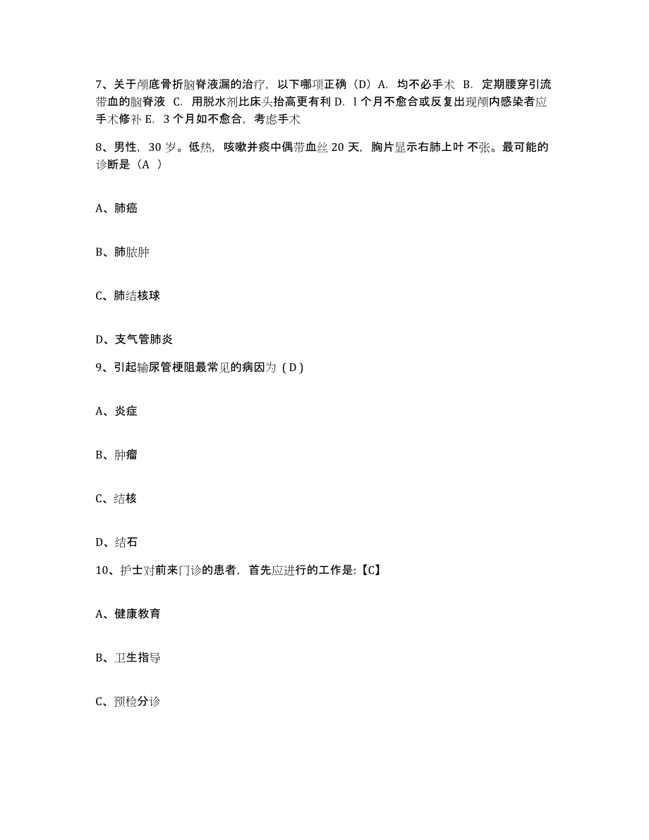 备考2025广西北流市陵城卫生院护士招聘题库练习试卷B卷附答案_第3页