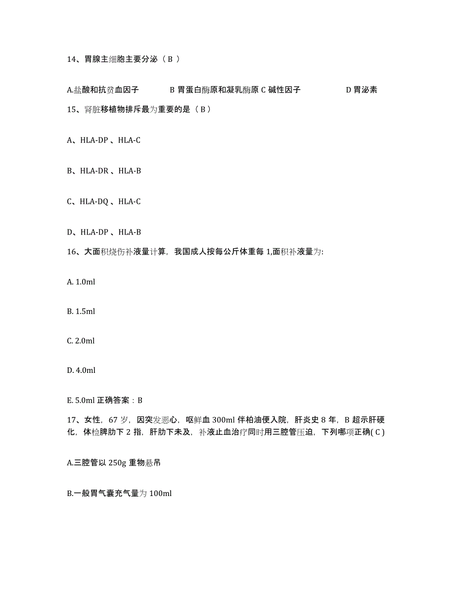 备考2025甘肃省兰州市兰州铁路局中心医院护士招聘模拟预测参考题库及答案_第4页