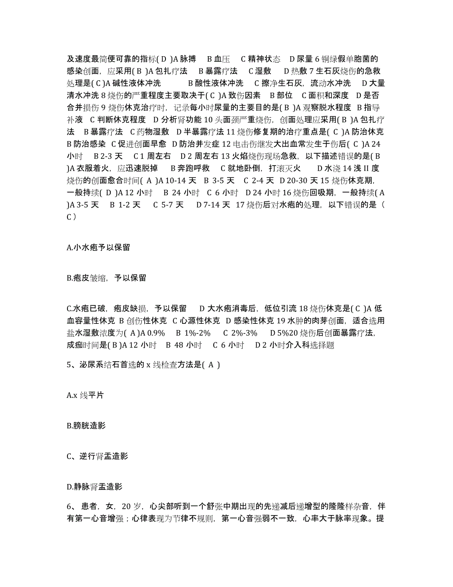 备考2025江苏省宜兴市中医院护士招聘自我检测试卷A卷附答案_第2页