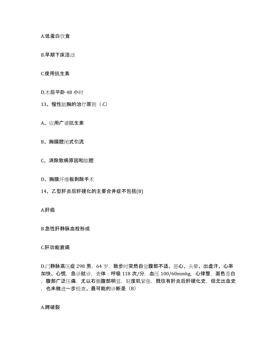 备考2025山东省青岛市市南区浮山医院护士招聘提升训练试卷A卷附答案_第4页