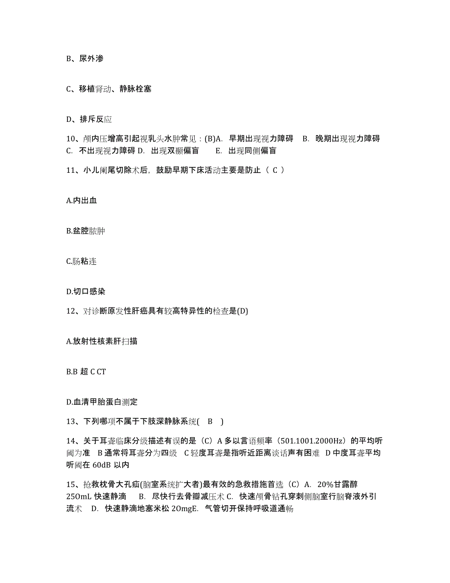 备考2025甘肃省临洮县中医院护士招聘模考模拟试题(全优)_第3页