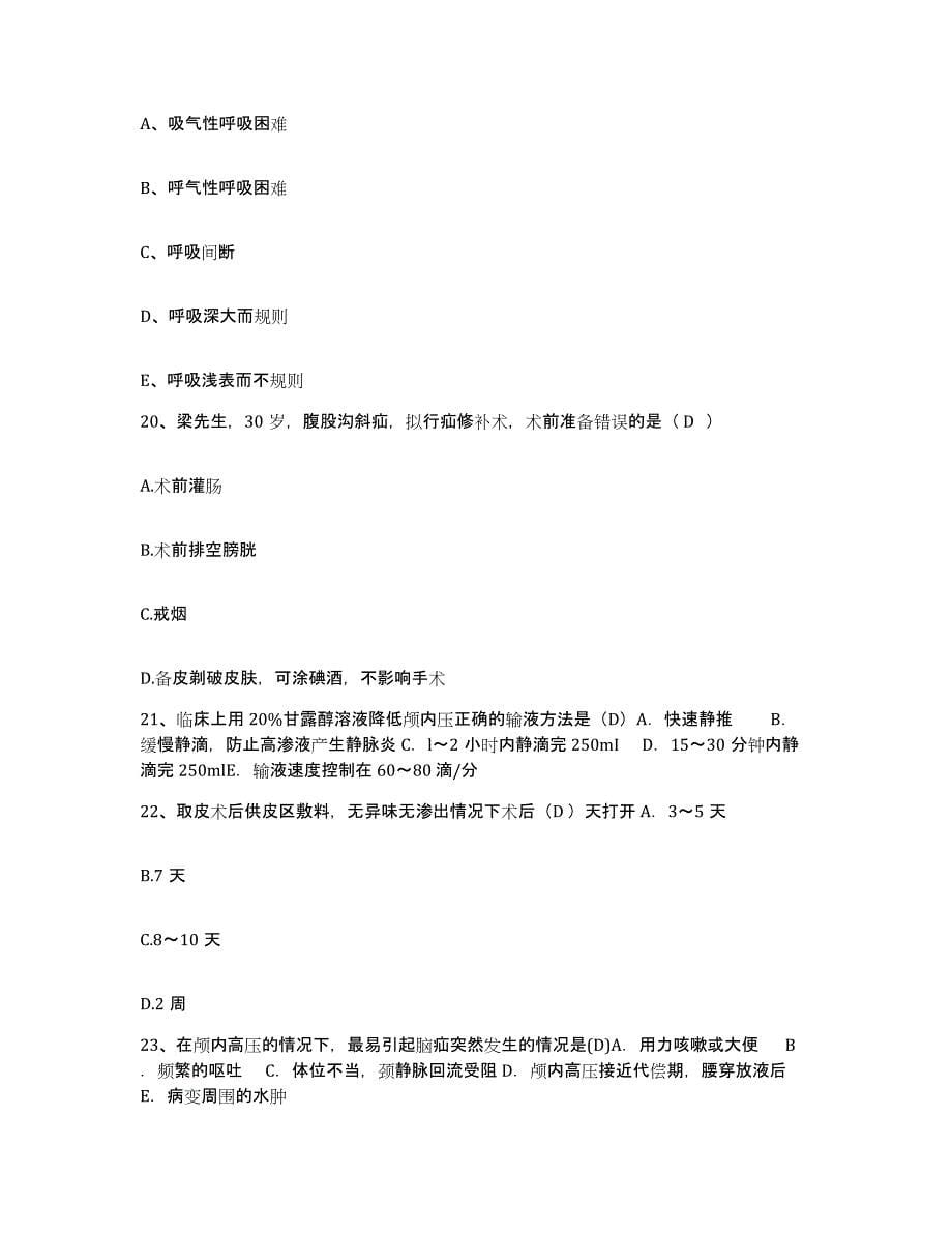备考2025甘肃省临洮县中医院护士招聘模考模拟试题(全优)_第5页