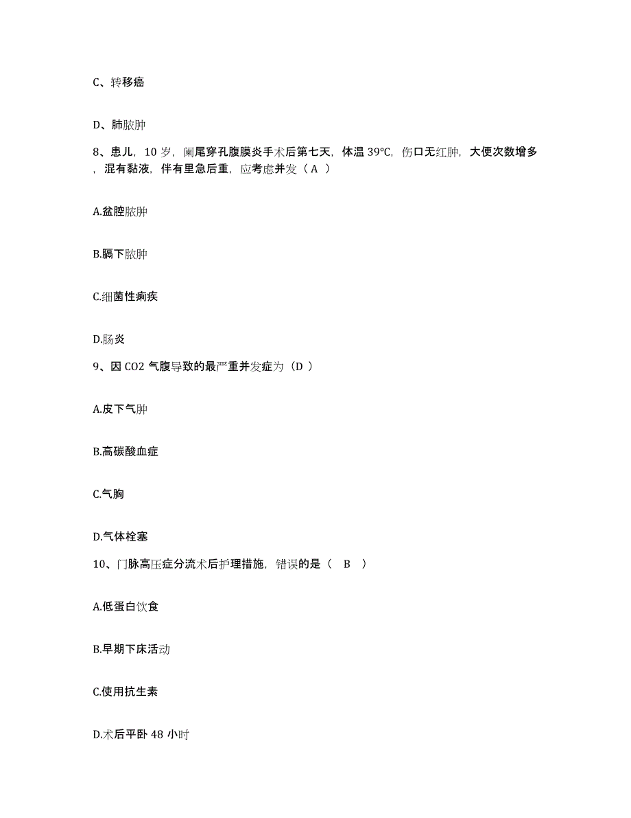 备考2025山东省济南市山东大学第二附属医院护士招聘通关题库(附答案)_第3页