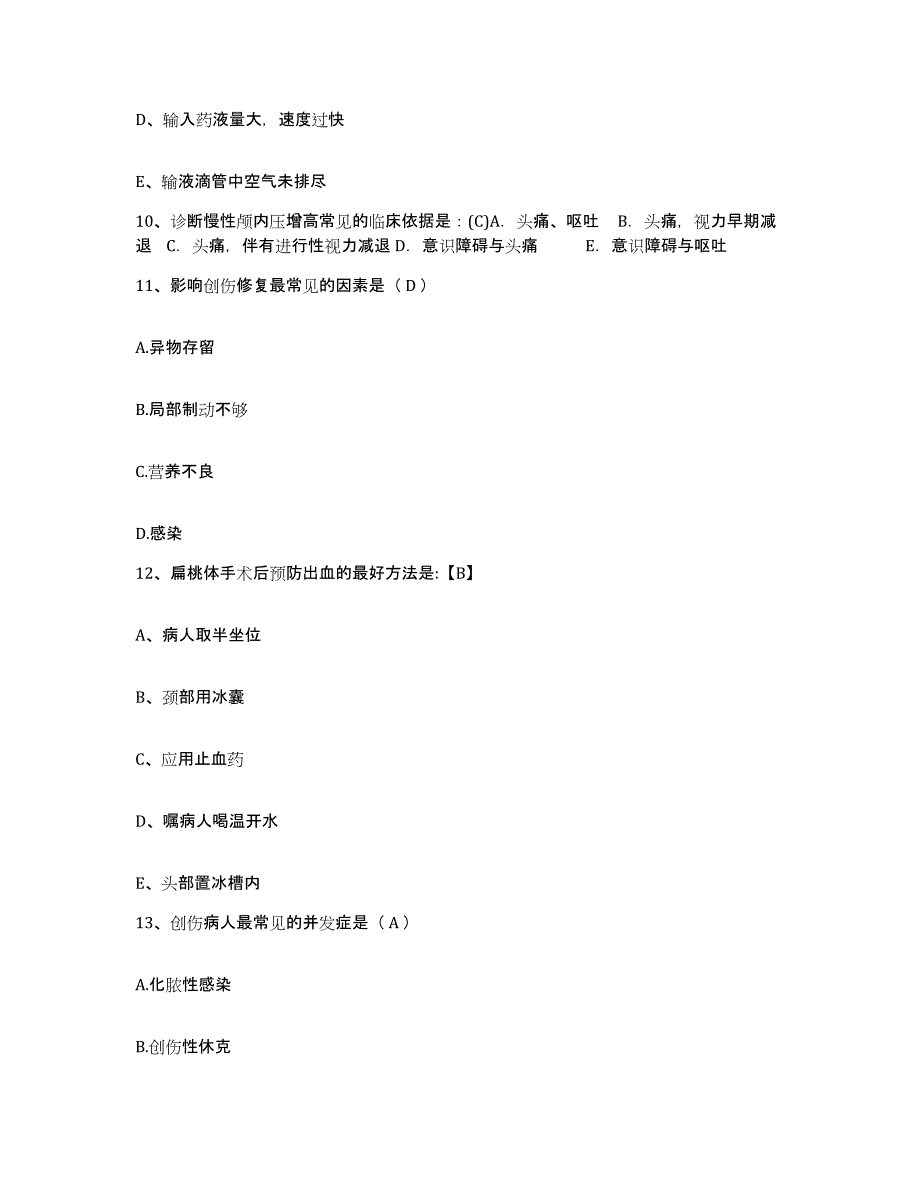 备考2025广东省梅州市中医院护士招聘模拟考核试卷含答案_第4页