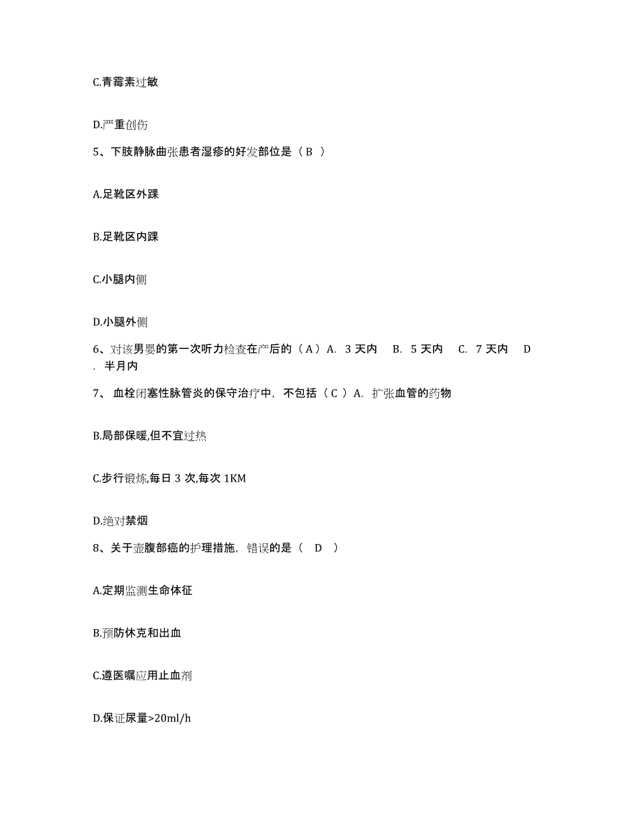 备考2025广东省连南县中医院护士招聘题库练习试卷B卷附答案_第2页