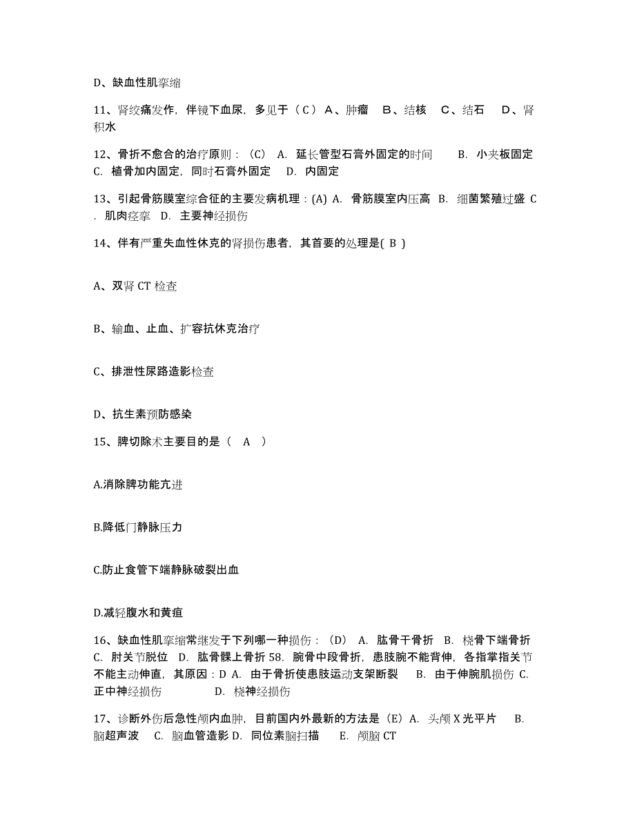 备考2025广西百色市中医院护士招聘能力提升试卷A卷附答案_第4页