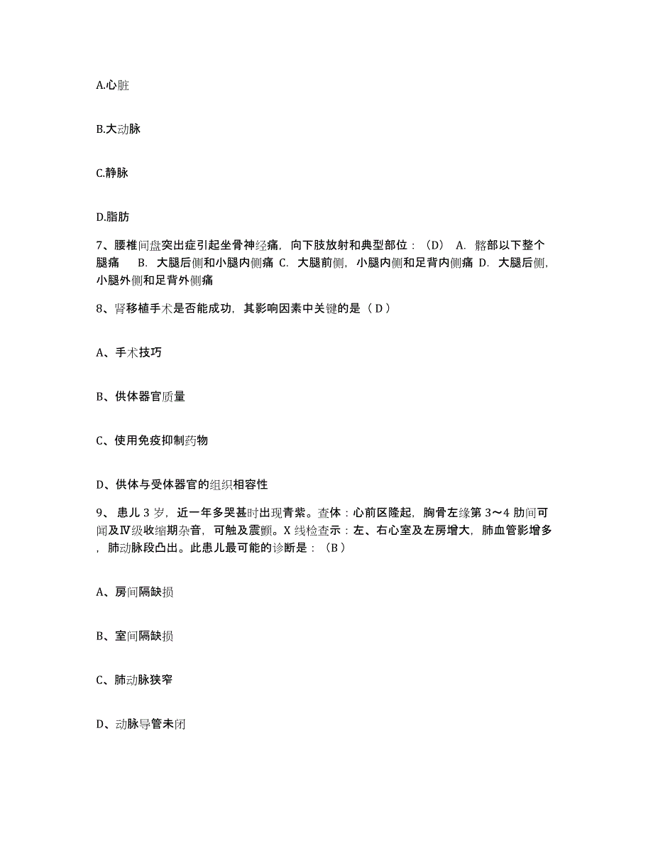 备考2025广东省揭阳市惠来县人民医院护士招聘高分通关题型题库附解析答案_第2页