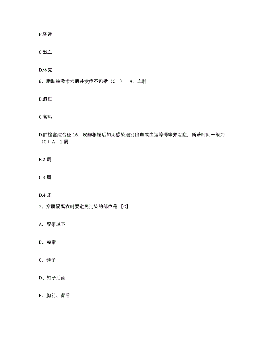 备考2025山东省委机关医院护士招聘能力测试试卷A卷附答案_第2页