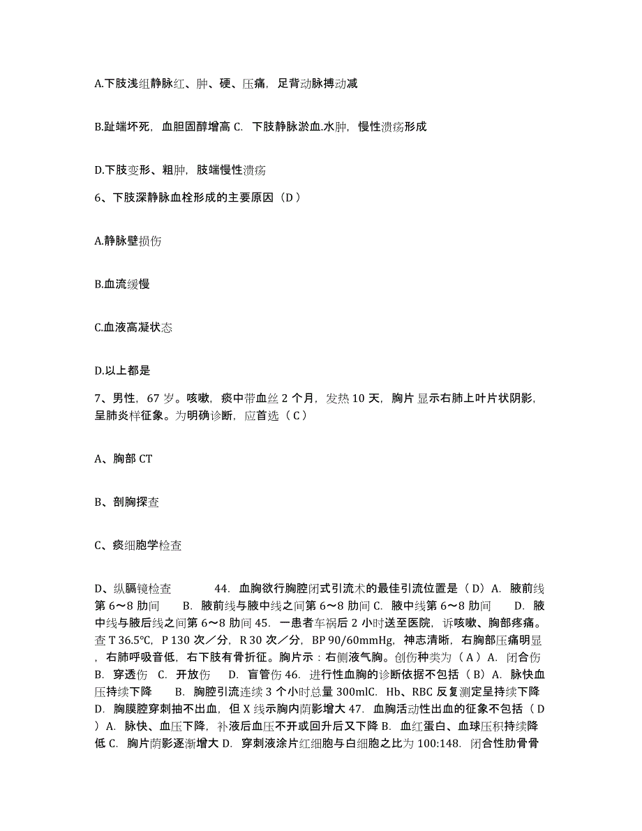 备考2025山东省文登市口腔医院护士招聘模拟考核试卷含答案_第2页