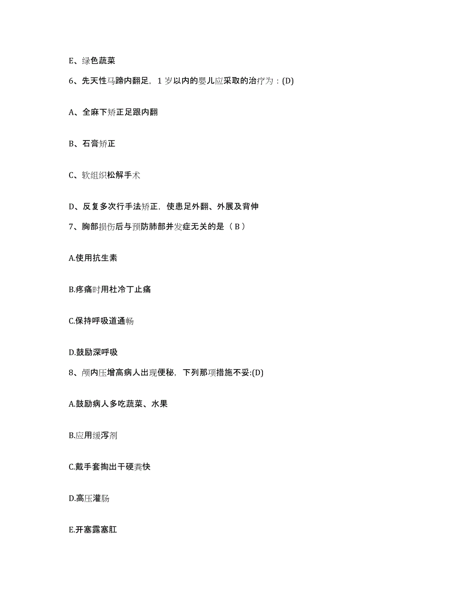 备考2025广西田林县中医院护士招聘典型题汇编及答案_第2页