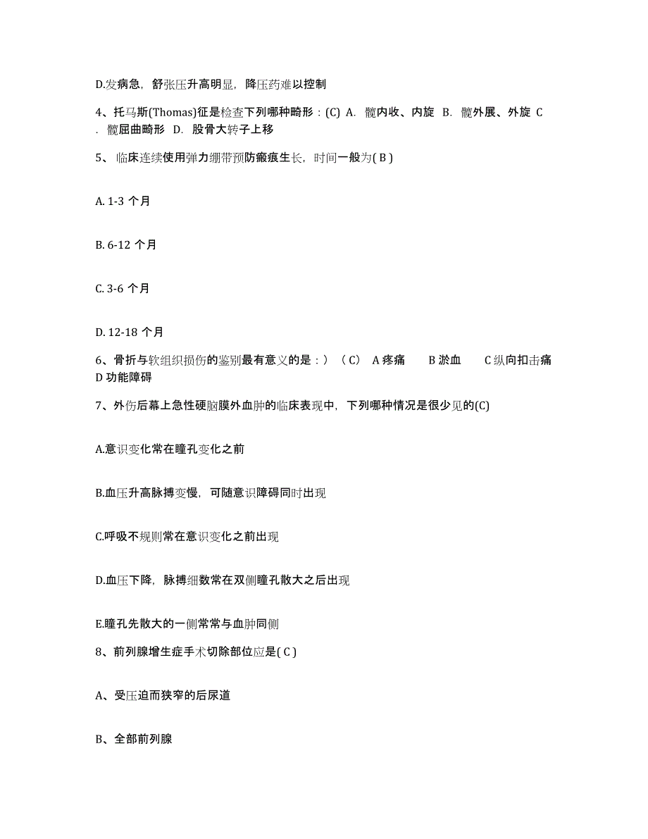 备考2025山东省苍山县中医院护士招聘题库练习试卷A卷附答案_第2页