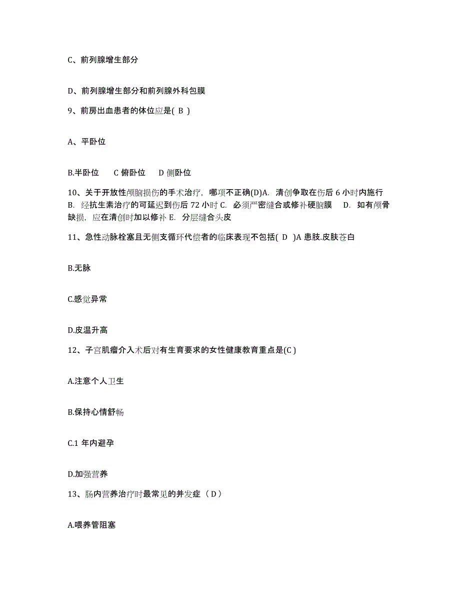 备考2025山东省苍山县中医院护士招聘题库练习试卷A卷附答案_第3页