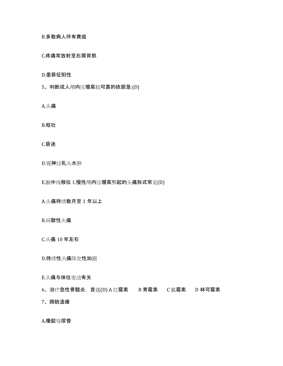 备考2025广西崇左县中医院护士招聘自我提分评估(附答案)_第2页