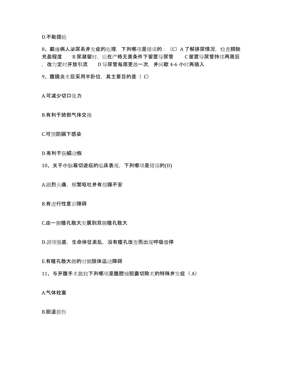 备考2025广西平乐县人民医院护士招聘综合检测试卷A卷含答案_第3页