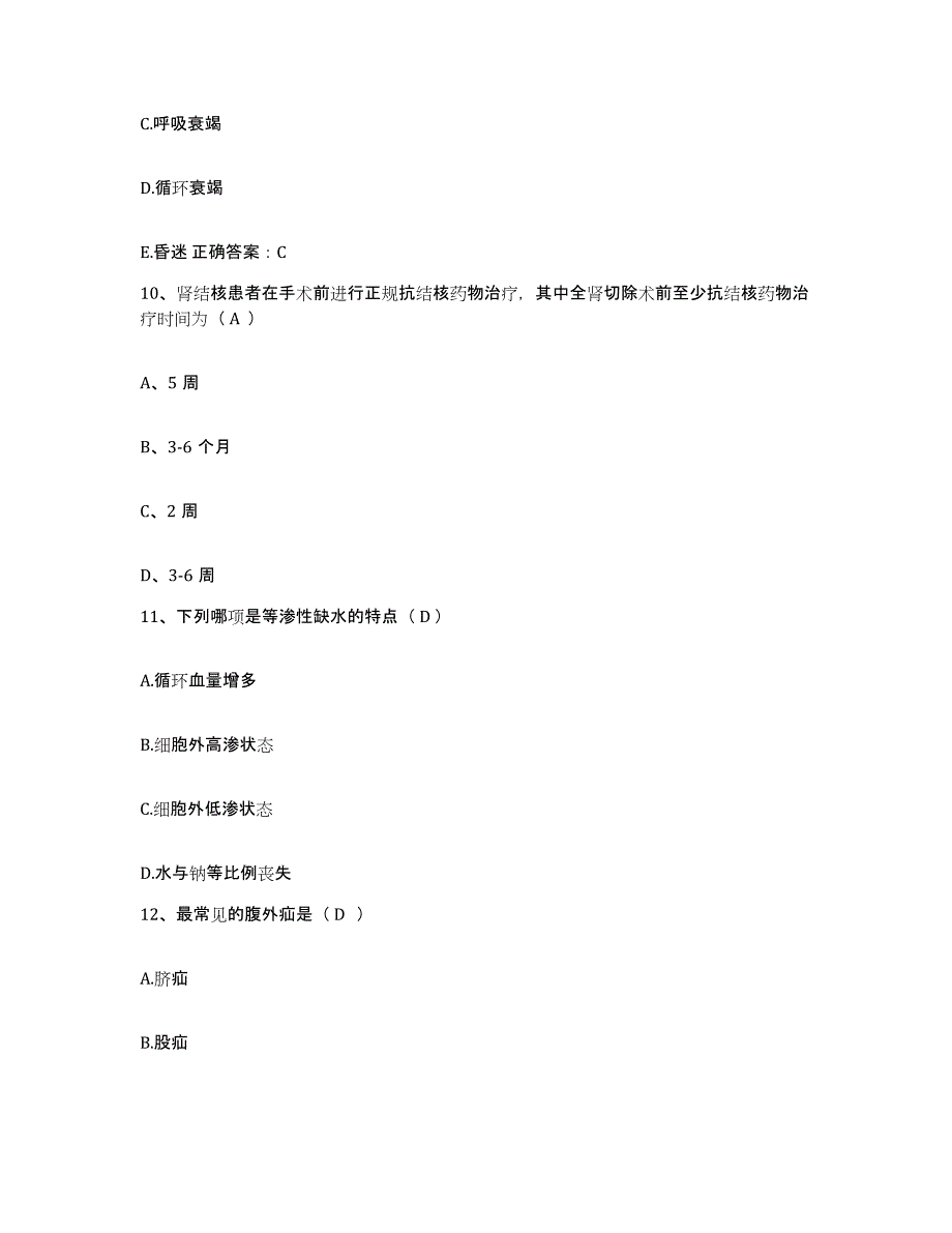 备考2025山东省胸科医院护士招聘高分通关题库A4可打印版_第3页