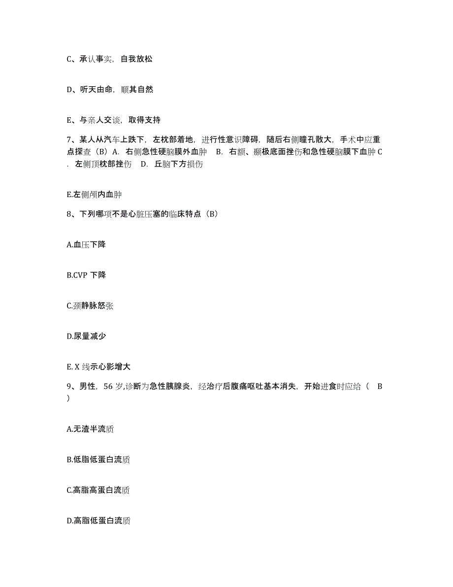 备考2025山东省德州市汽运公司职工医院护士招聘高分通关题型题库附解析答案_第3页