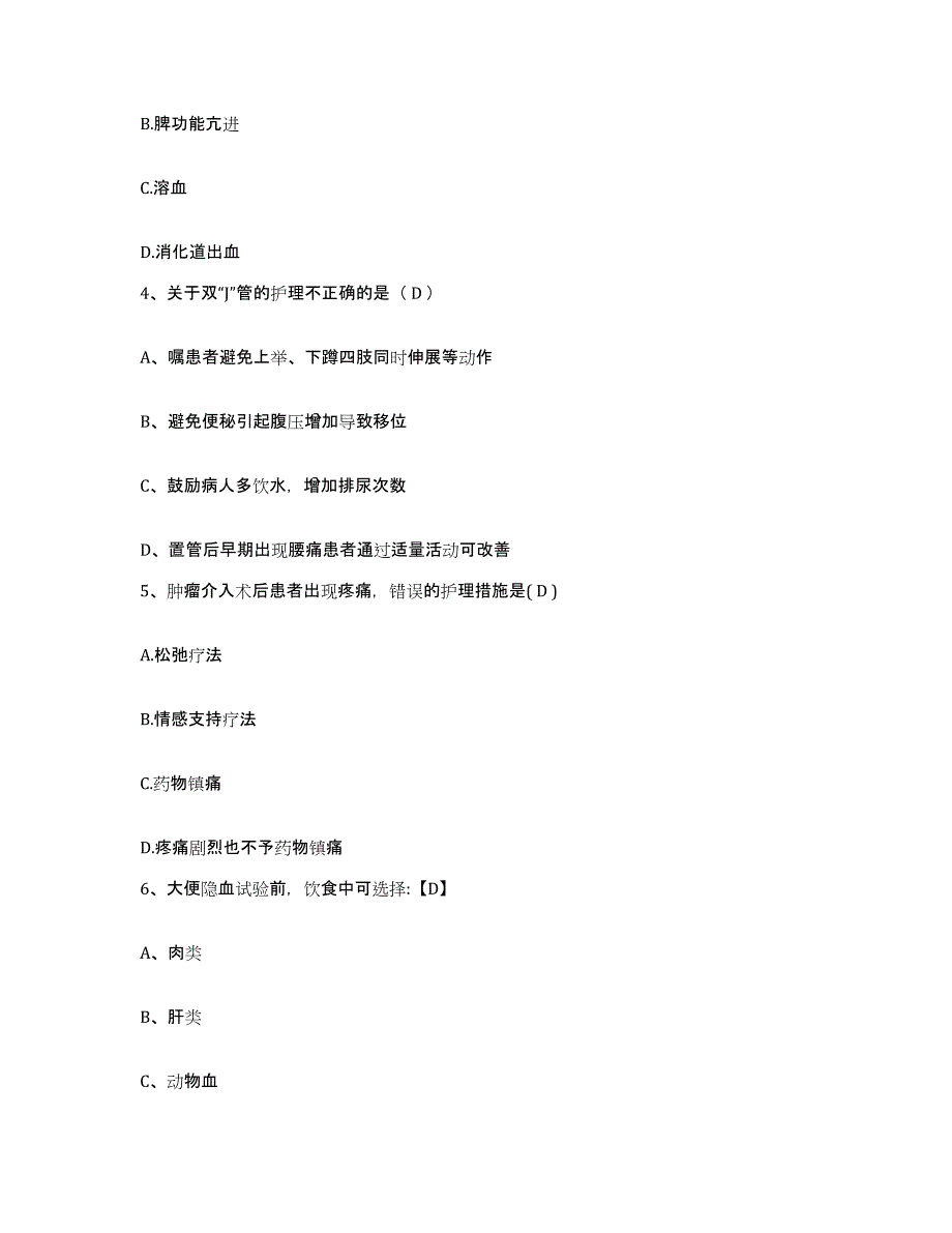 备考2025广东省开平市荻海医院护士招聘题库附答案（基础题）_第2页