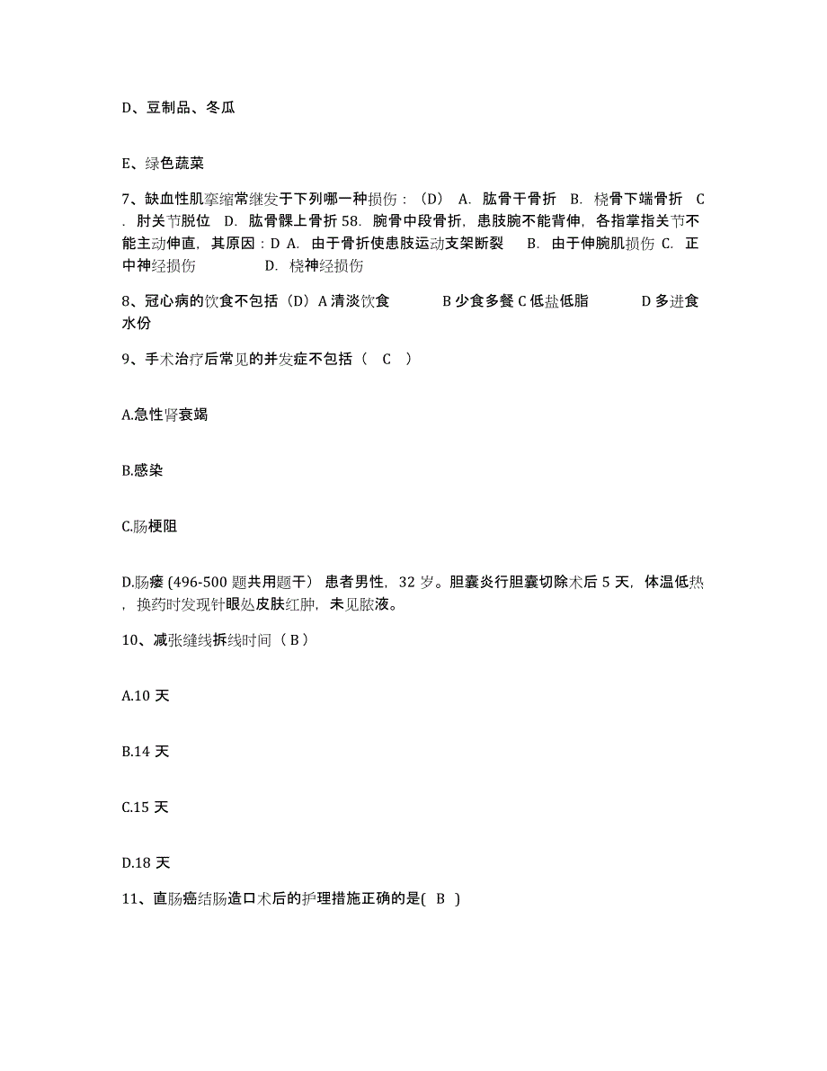 备考2025广东省开平市荻海医院护士招聘题库附答案（基础题）_第3页