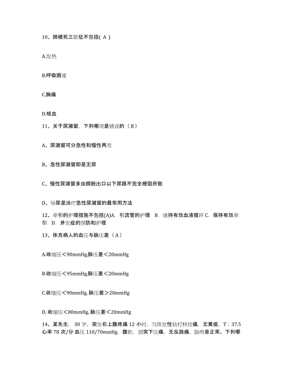 备考2025山东省临沂市第三人民医院临沂市胸科医院护士招聘模考模拟试题(全优)_第4页