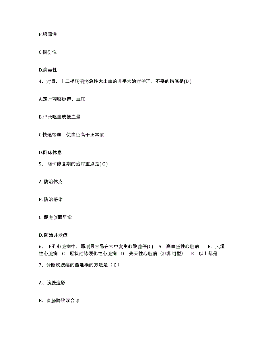 备考2025山东省济南市第一人民医院护士招聘提升训练试卷A卷附答案_第2页