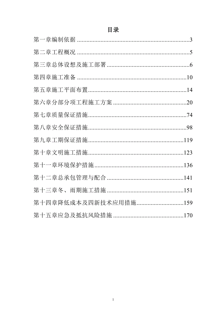 一期20万头猪场土建工程施工组织设计143页_第1页